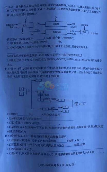 考试吧：2017黑龙江大庆中考《化学》试题及答案