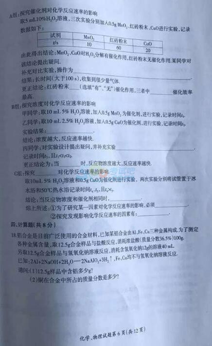 考试吧：2017黑龙江大庆中考《化学》试题及答案