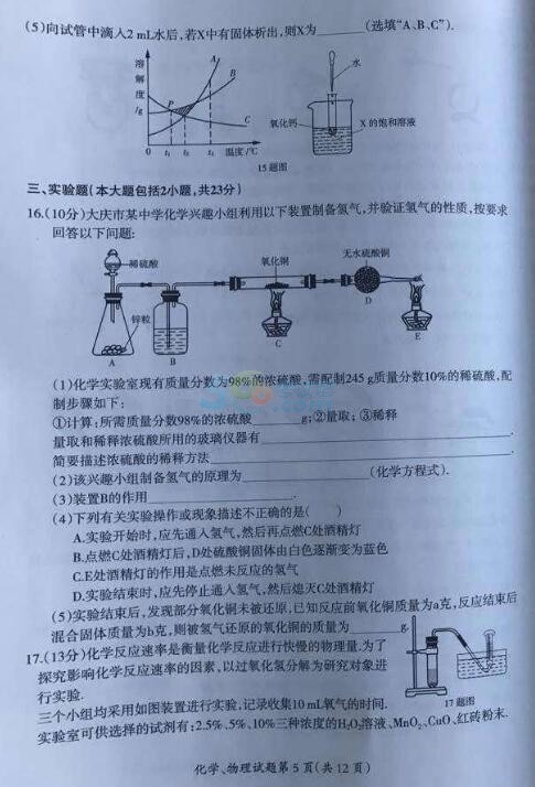 考试吧：2017黑龙江大庆中考《化学》试题及答案