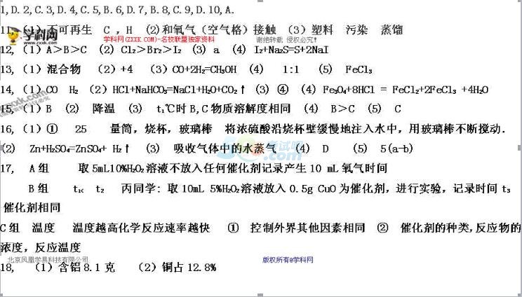 考试吧：2017黑龙江大庆中考《化学》试题及答案