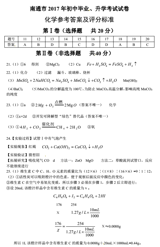 考试吧：2017年江苏南通中考《化学》试题及答案