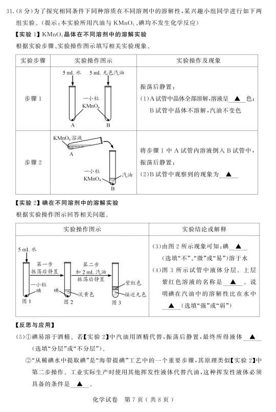 考试吧：2017年江苏苏州中考《化学》试题及答案