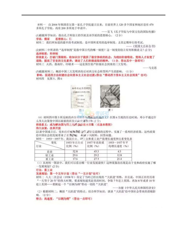 考试吧：2017年江苏宿迁中考《历史》试题及答案