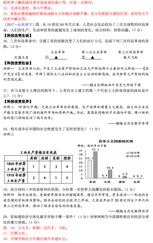 考试吧：2017年山东济宁中考《历史》试题及答案