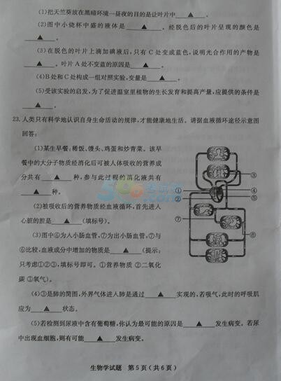 考试吧：2017年山东济宁中考《生物》试题