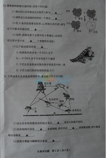 考试吧：2017年山东济宁中考《生物》试题