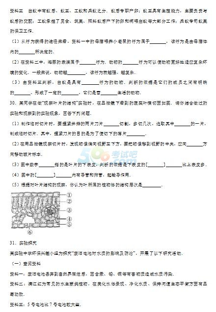 考试吧：2017年山东聊城中考《生物》试题及答案