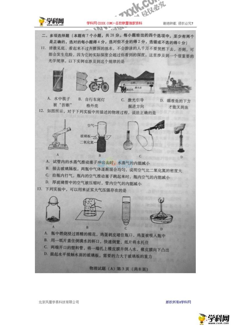 考试吧：2017年山东潍坊中考《物理》试题(部分)