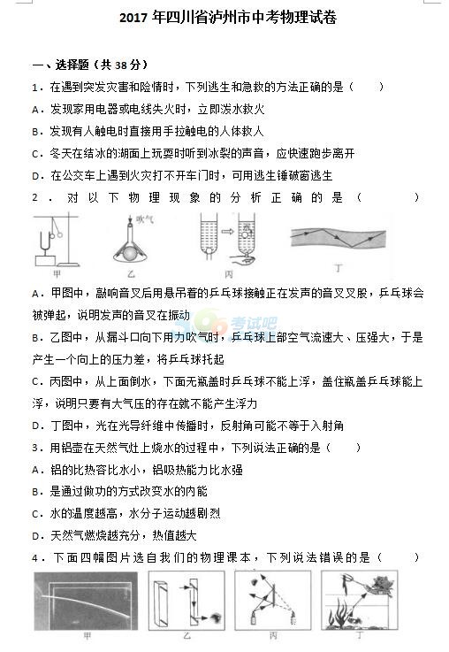 考试吧：2017年四川泸州中考《物理》试题及答案