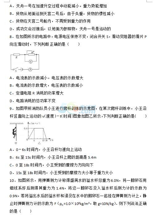 考试吧：2017年四川泸州中考《物理》试题及答案