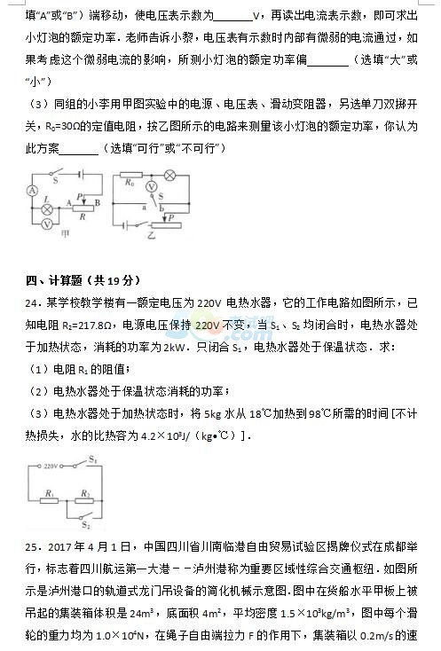 考试吧：2017年四川泸州中考《物理》试题及答案