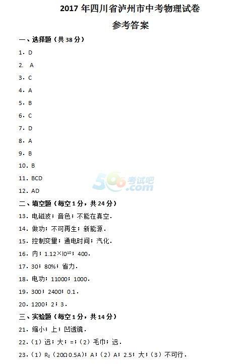 考试吧：2017年四川泸州中考《物理》试题及答案