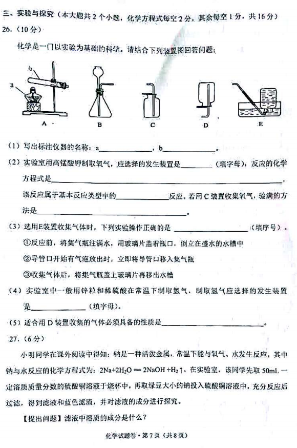 考试吧：2017年云南中考《化学》试题（省卷）