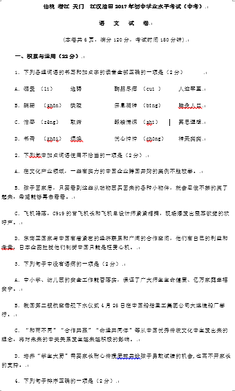 考试吧：2017年湖北联考地区中考《语文》试题