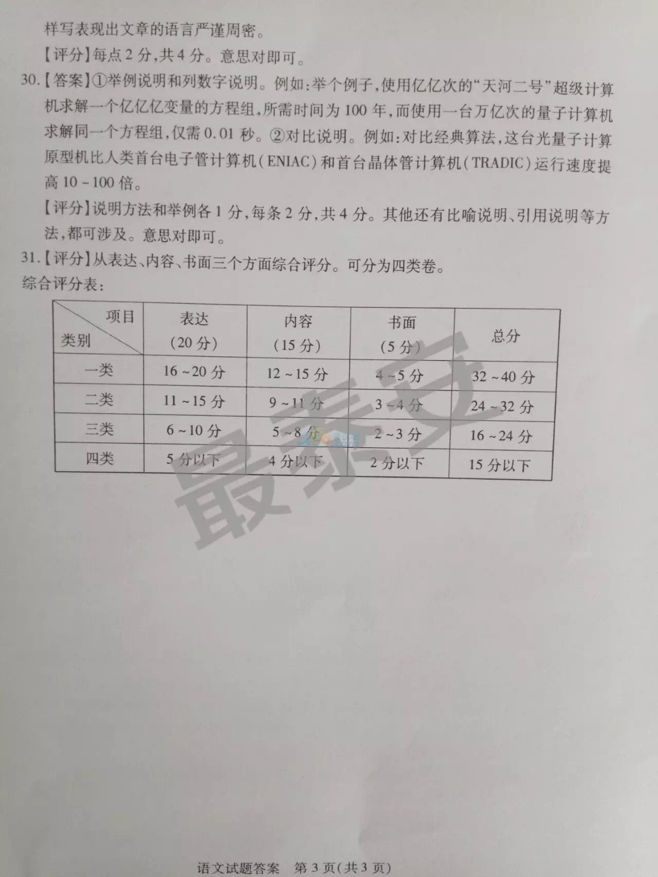 考试吧：2017年山东泰安中考《语文》试题及答案