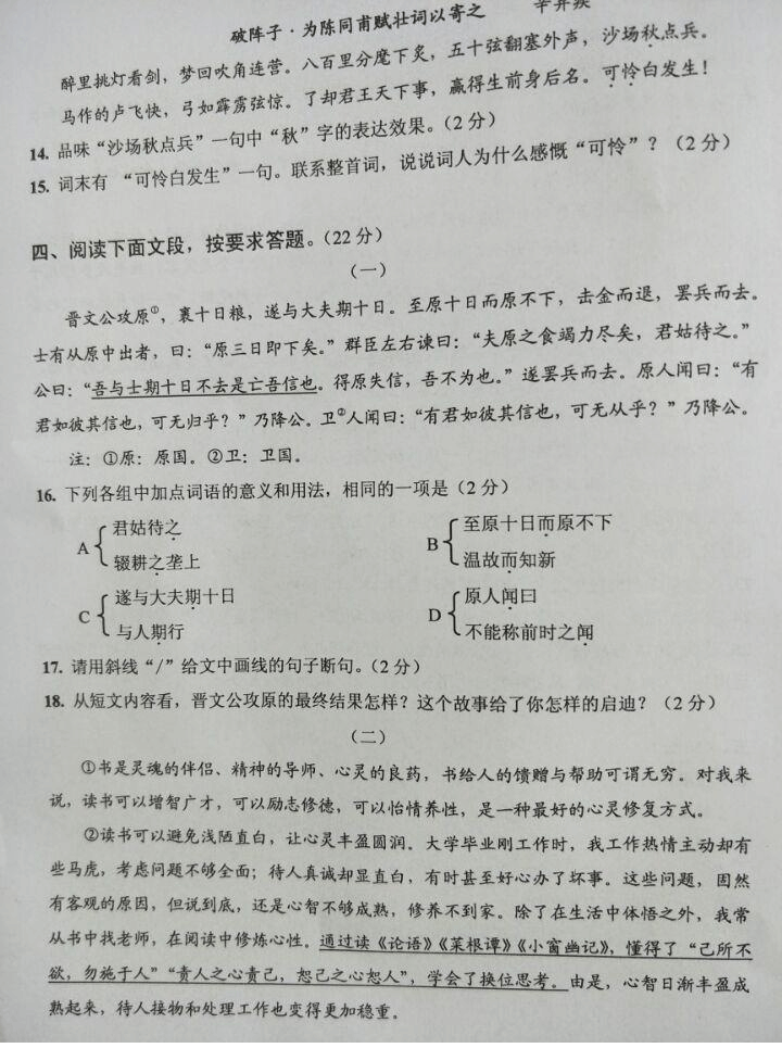 考试吧：2017年湖南湘潭中考《语文》试题