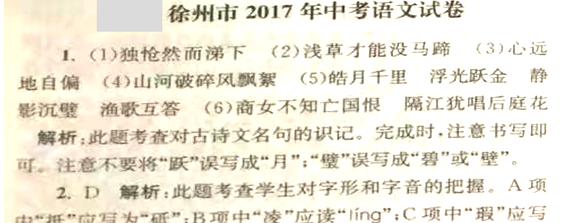 考试吧：2017年山东徐州中考《语文》试题及答案