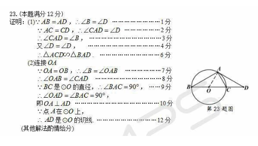 考试吧：2017年湖南怀化中考《数学》真题及答案