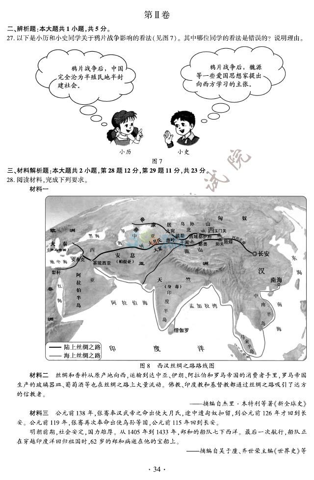 考试吧：2017年福建中考《历史》真题及答案