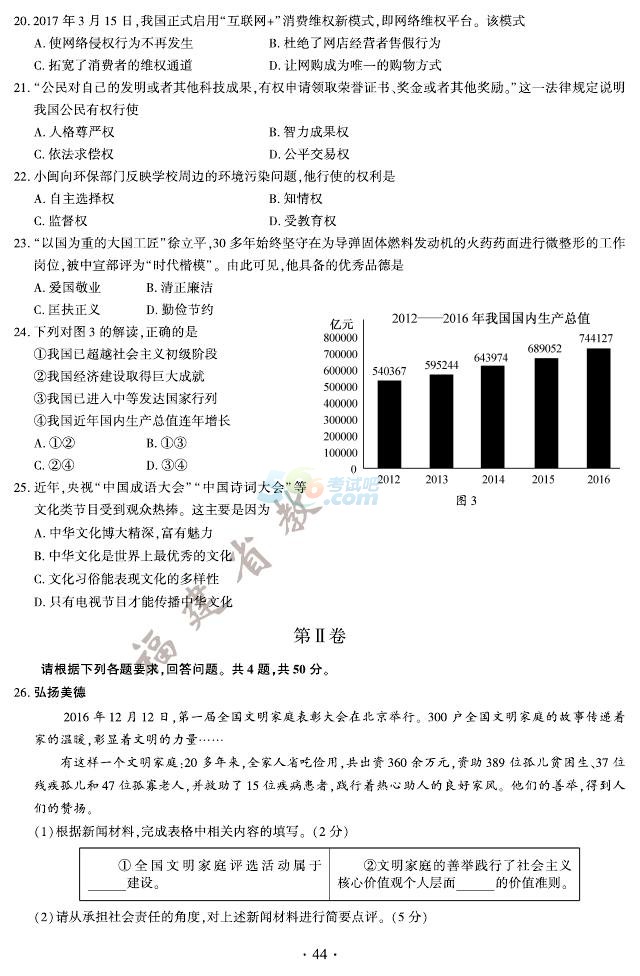 考试吧：2017年福建中考《思想品德》真题及答案