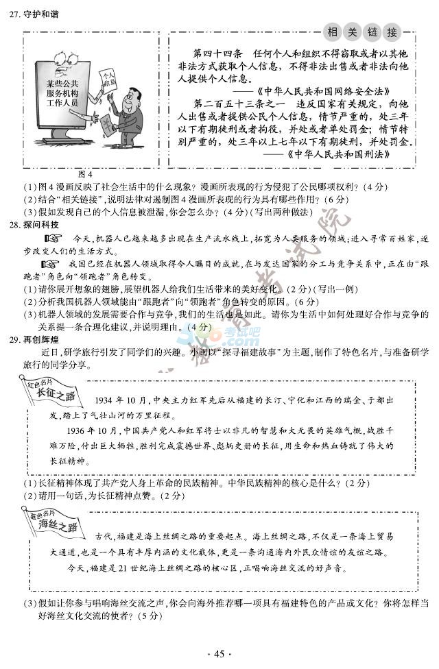 考试吧：2017年福建中考《思想品德》真题及答案