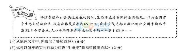 考试吧：2017年福建中考《思想品德》真题及答案