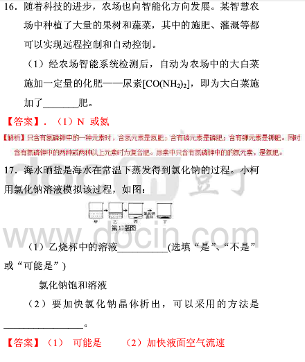 考试吧：2017年浙江衢州中考《化学》真题及答案