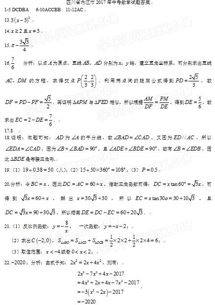 考试吧：2017年四川内江中考《数学》真题及答案