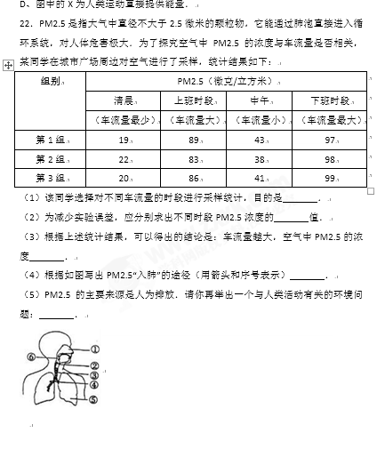 考试吧：2017江苏盐城中考《生物》试题及答案