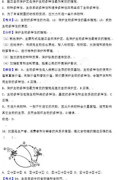 考试吧：2017江苏盐城中考《生物》试题及答案