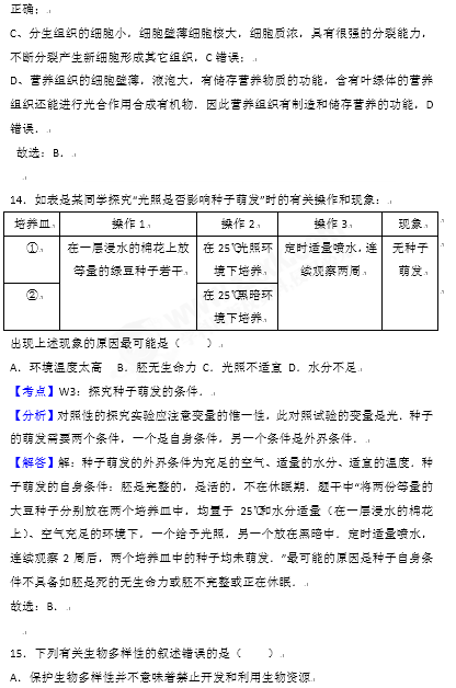 考试吧：2017江苏盐城中考《生物》试题及答案