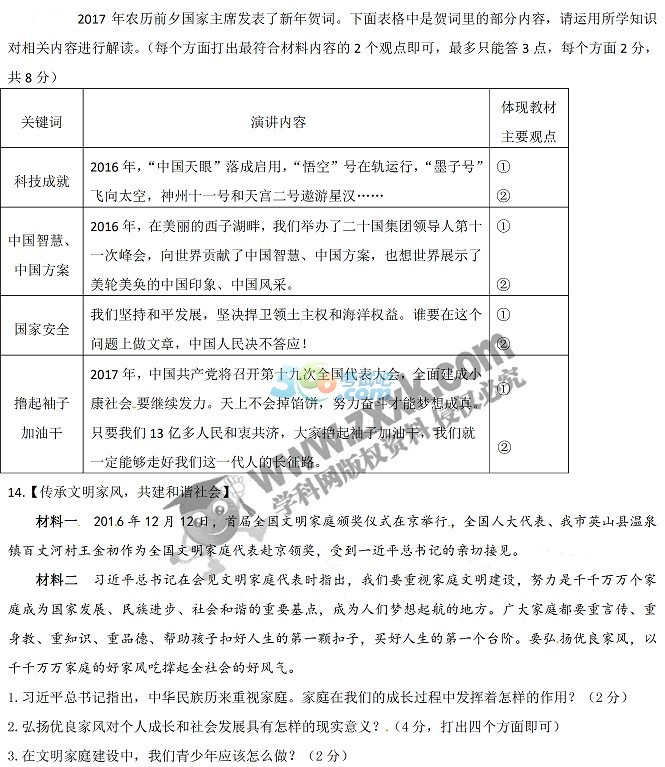 2017年湖北黄冈中考《思想品德》试题及答案