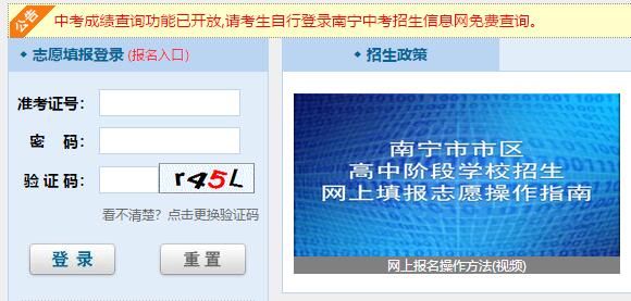 2018年广西南宁中考成绩查询入口已开通