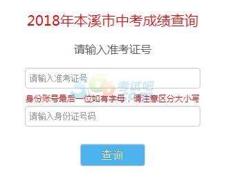 2018年本溪中考成绩查询入口已开通 点击进入