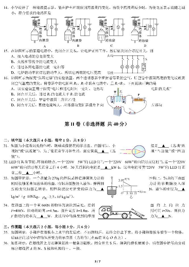 2019年四川乐山中考《物理》真题及答案已公布