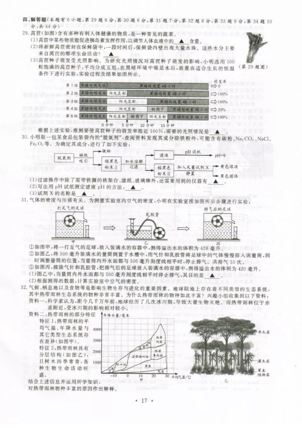 2019年浙江温州中考《物理》真题及答案已公布
