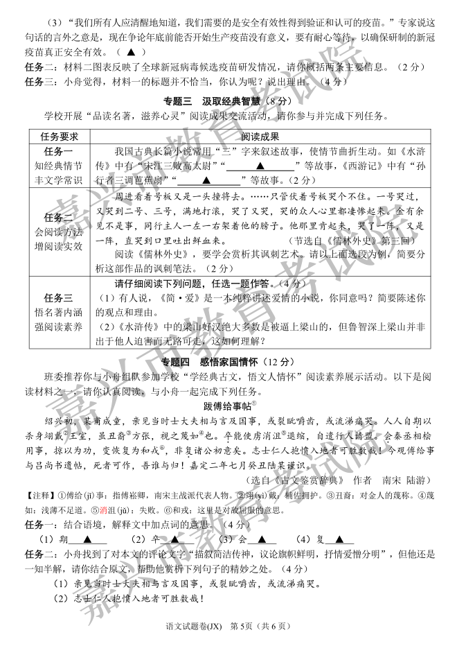 2020浙江嘉兴中考《语文》真题及答案已公布