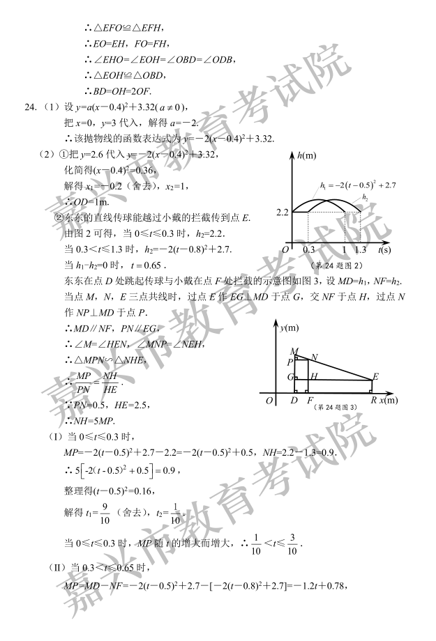 2020浙江嘉兴中考《数学》真题及答案已公布