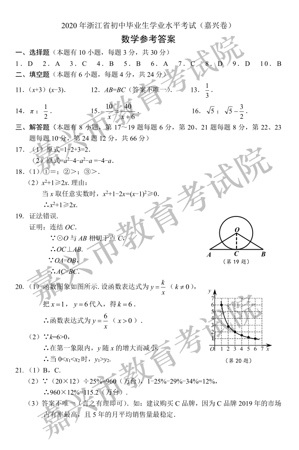 2020浙江嘉兴中考《数学》真题及答案已公布