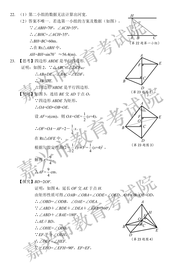 2020浙江嘉兴中考《数学》真题及答案已公布