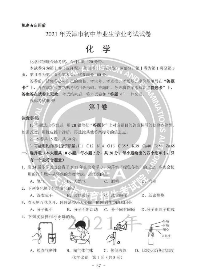 2021年天津中考化学真题及答案公布