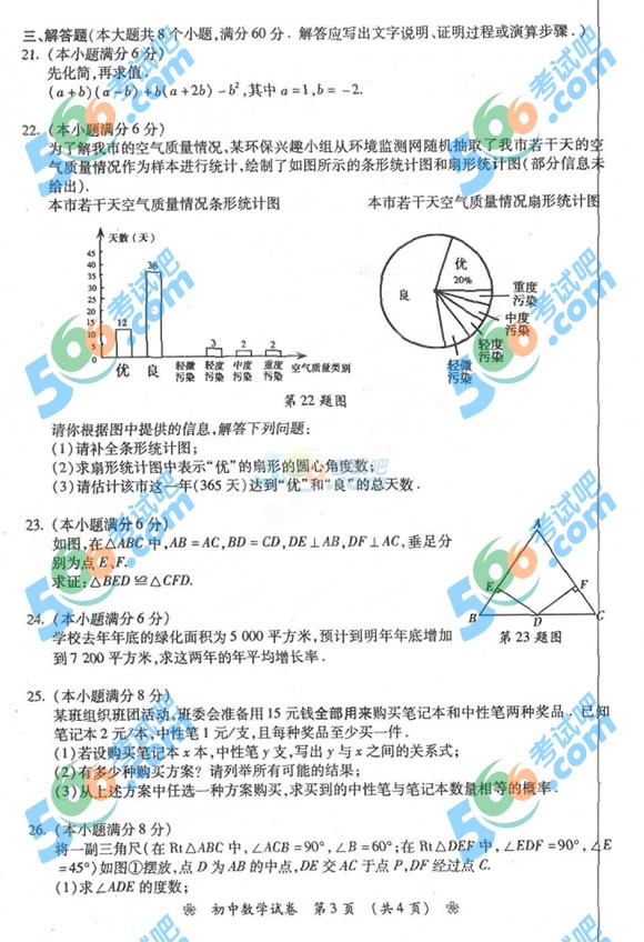 衡阳2018中考数学试题难度如何