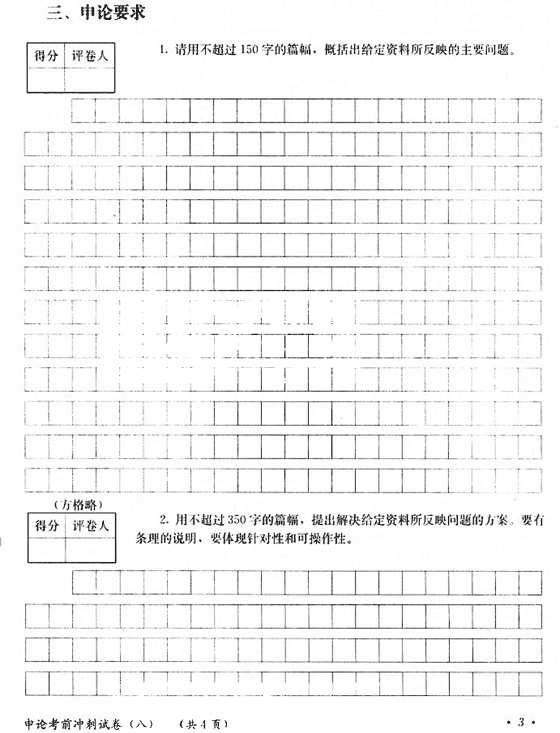 9月23日重庆公务员申论真题(图6)  【学路网 - 重庆公务员考试试题】