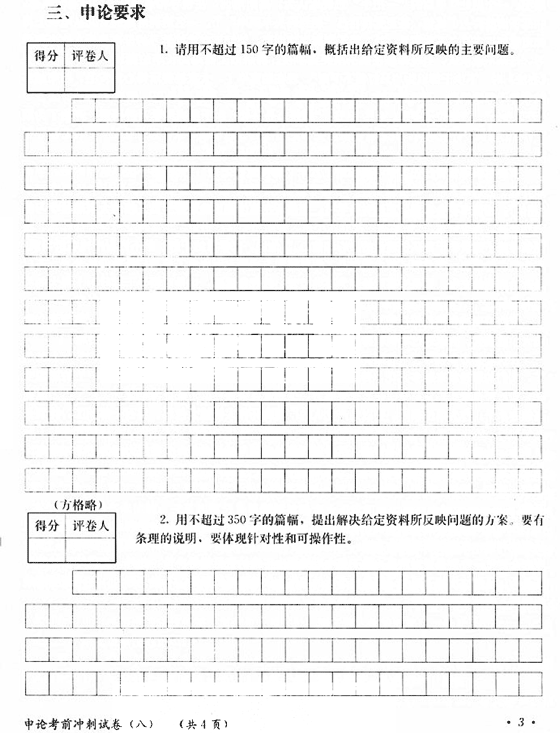 2006年9月23日重庆公务员申论真题