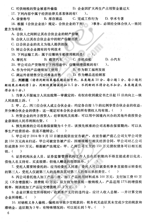 18年中级经济法试题_中级 经济法 模拟试题四 8(2)