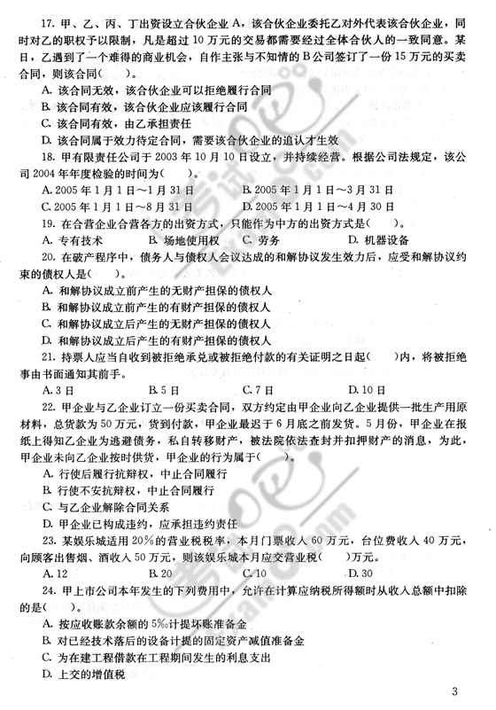 经济法习题_经济法习题四(3)