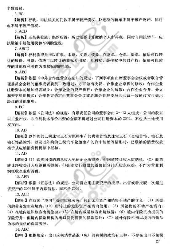 经济法习题_经济法习题四(3)