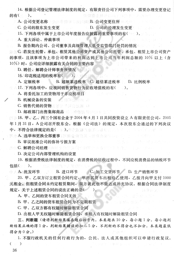 经济法试题_注会辅导经济法历年试题汇编(2)