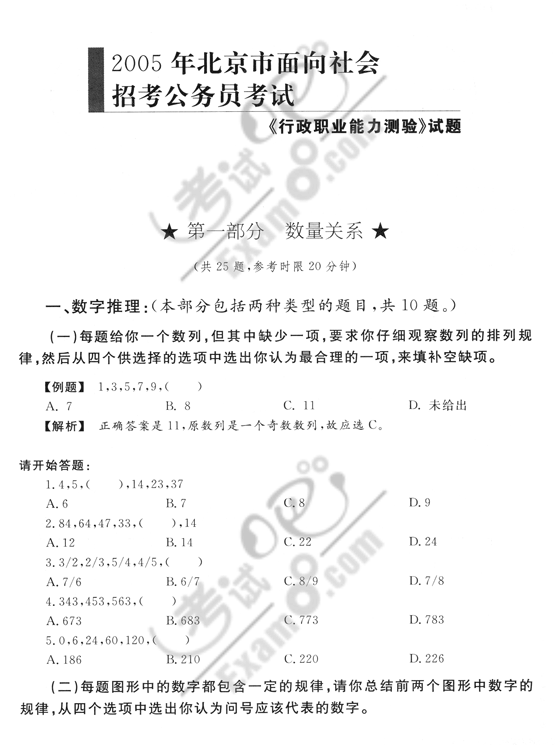 2005年北京公务员考试《行政职业能力测验》真题