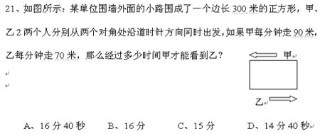 京公务员行政职业能力测验部分真题、答案及解析